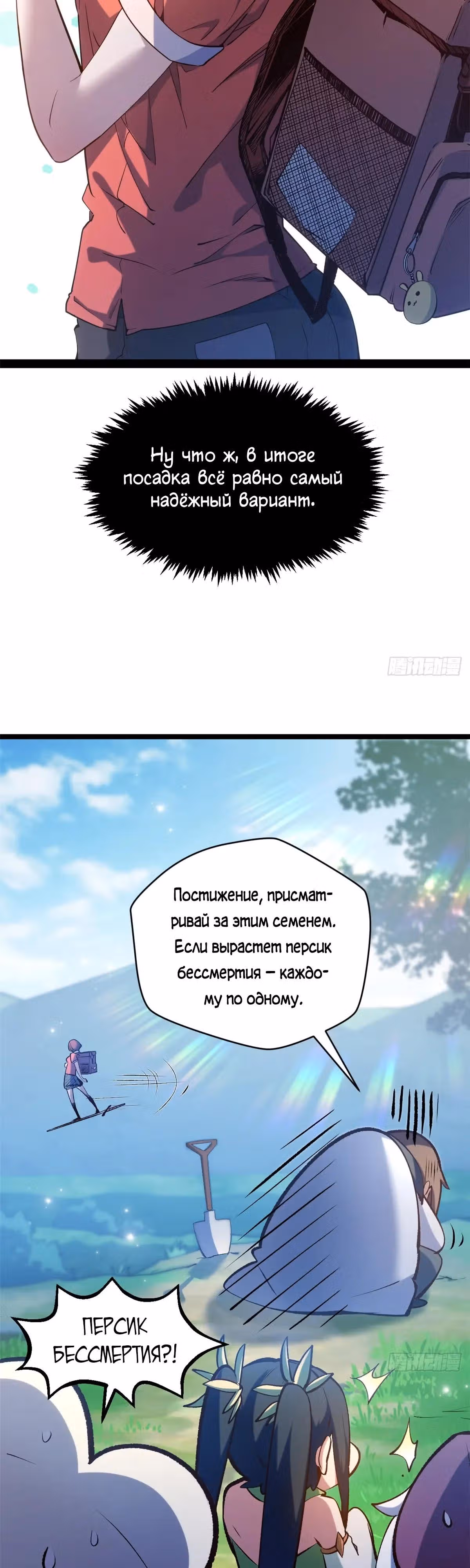 Первоклассная удача — Том 1 · Глава 242, страница 11