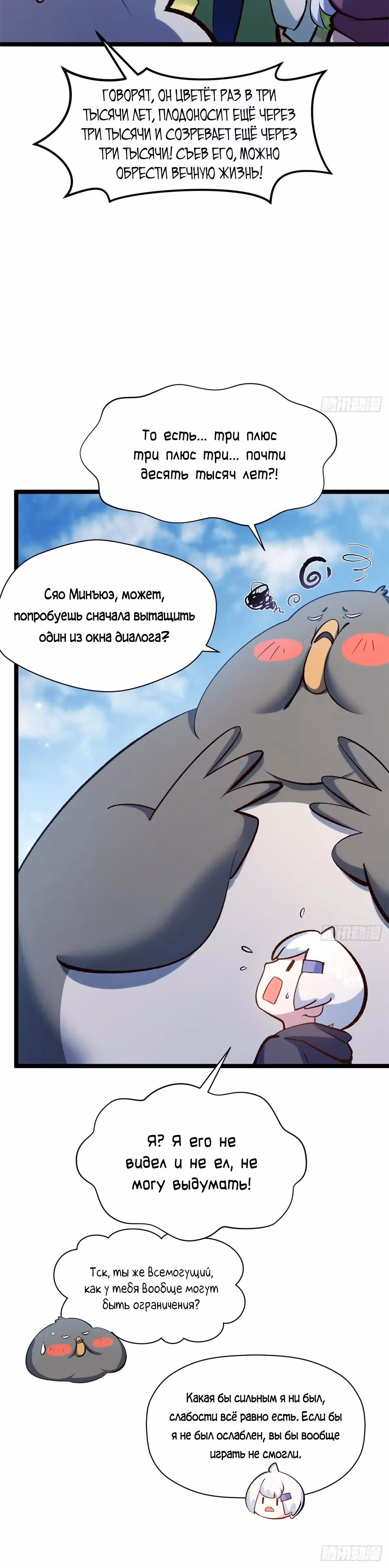 Первоклассная удача — Том 1 · Глава 242, страница 12