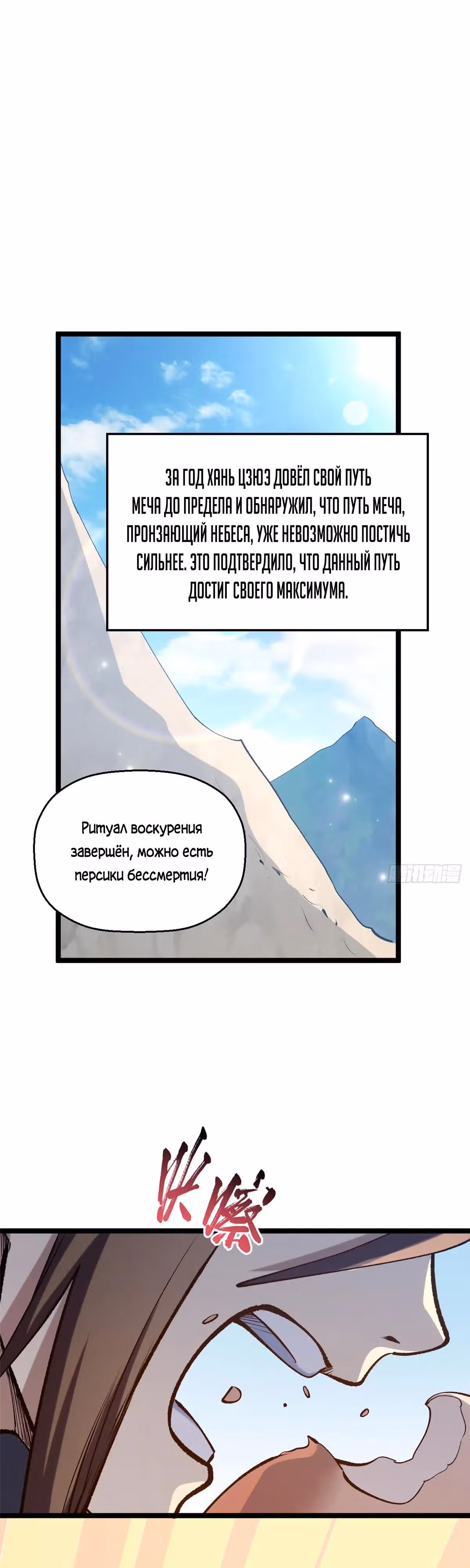 Первоклассная удача — Том 1 · Глава 242, страница 5