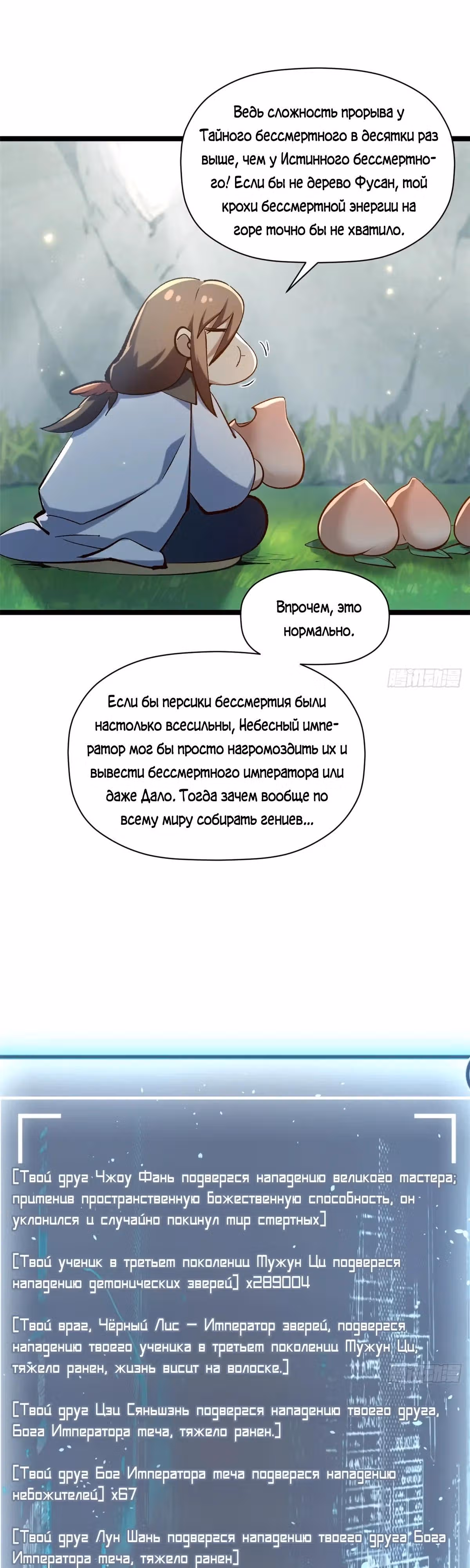 Первоклассная удача — Том 1 · Глава 242, страница 7