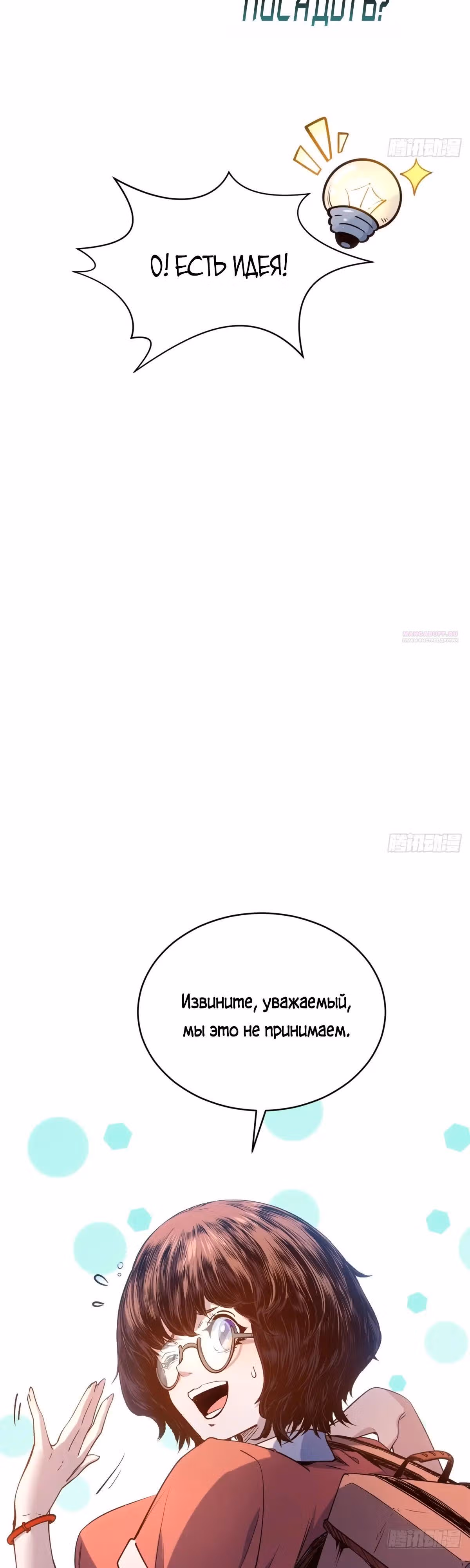Первоклассная удача — Том 1 · Глава 242, страница 10