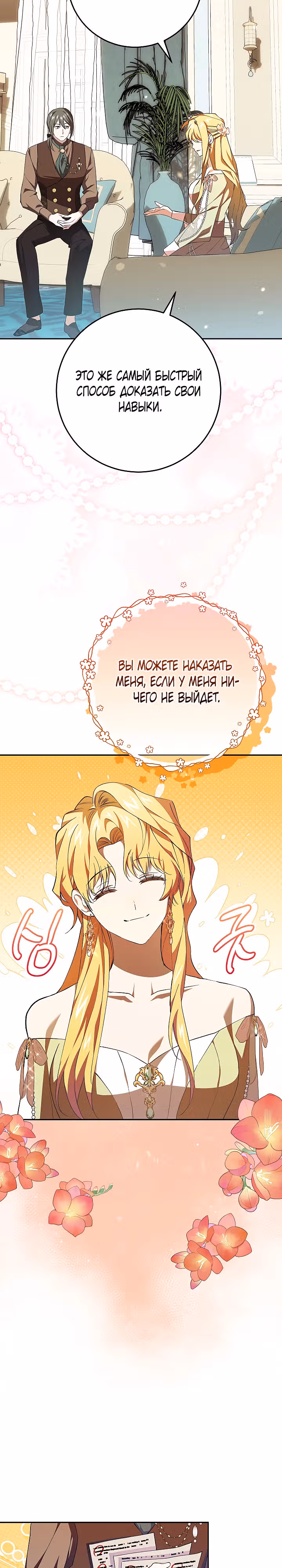 Теперь я уже не злодейка — Том 1 · Глава 3, страница 14