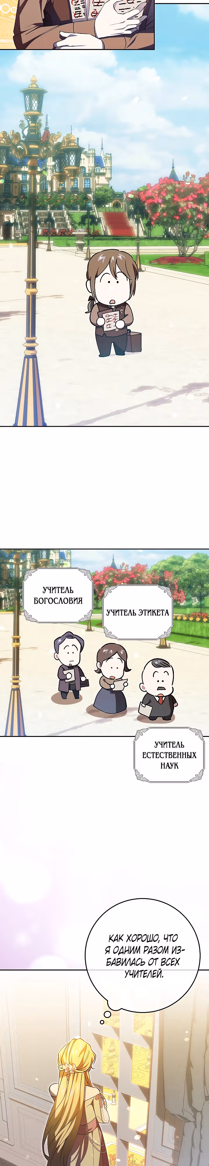 Теперь я уже не злодейка — Том 1 · Глава 3, страница 15