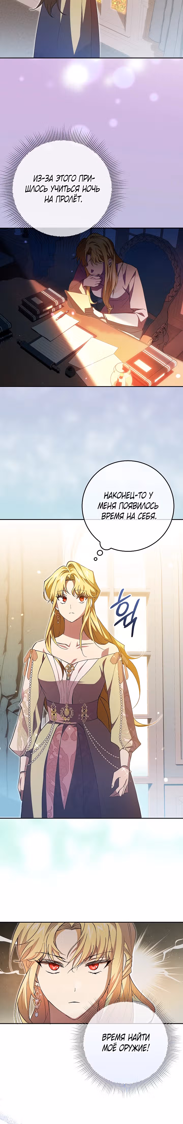 Теперь я уже не злодейка — Том 1 · Глава 3, страница 16
