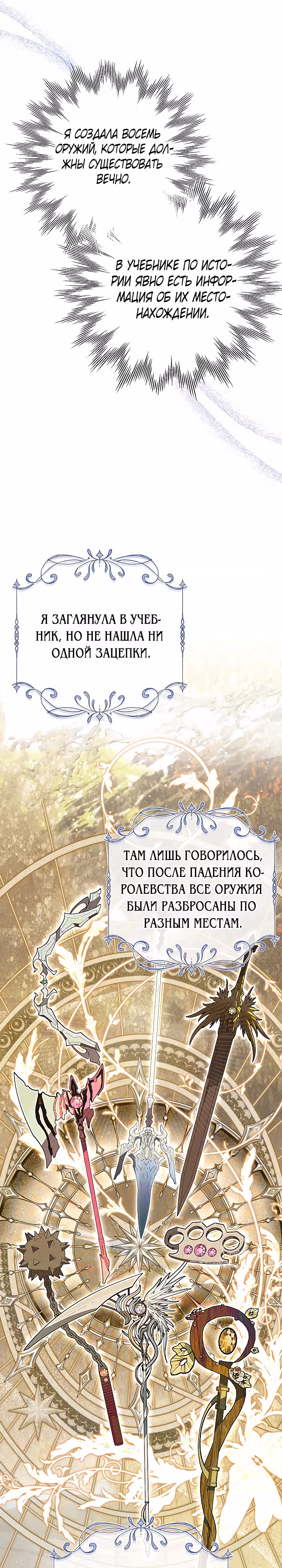 Теперь я уже не злодейка — Том 1 · Глава 3, страница 17