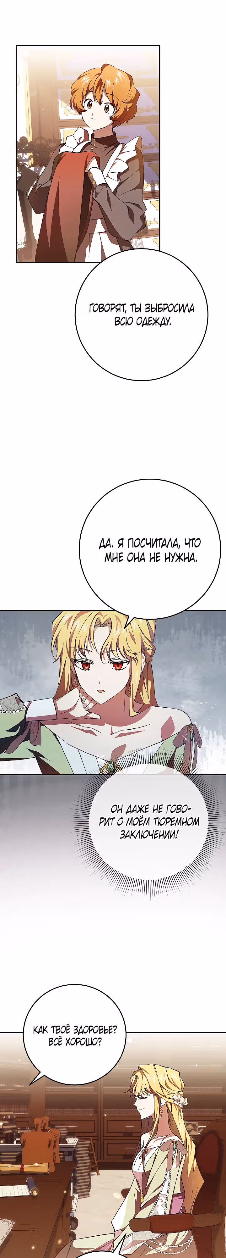 Теперь я уже не злодейка — Том 1 · Глава 3, страница 22