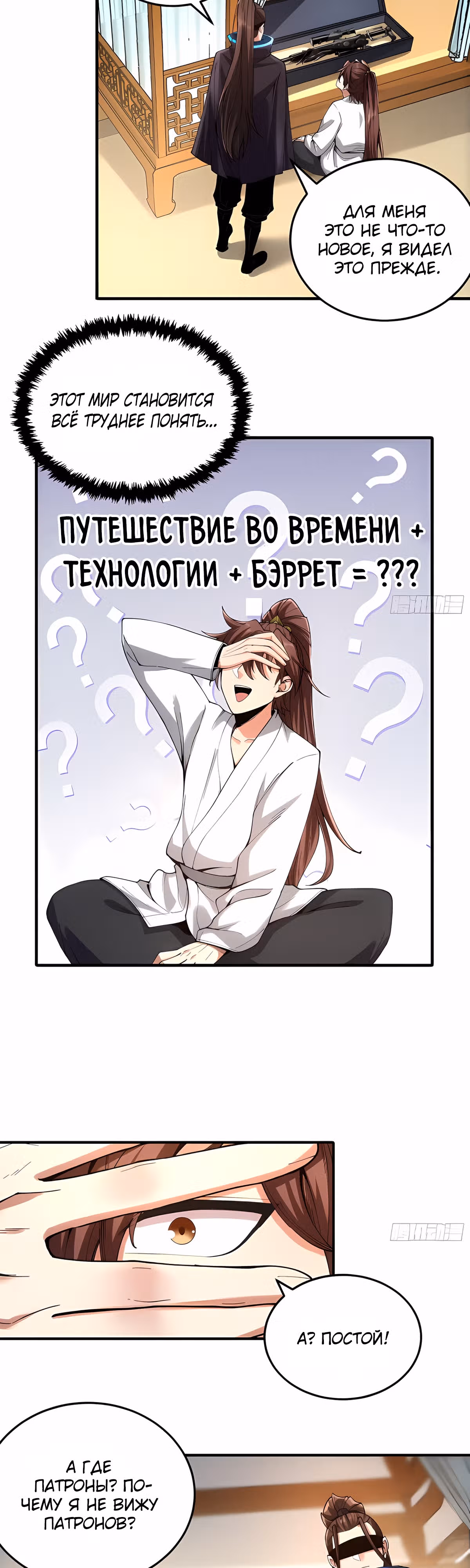 Радость жизни — Том 1 · Глава 67, страница 3