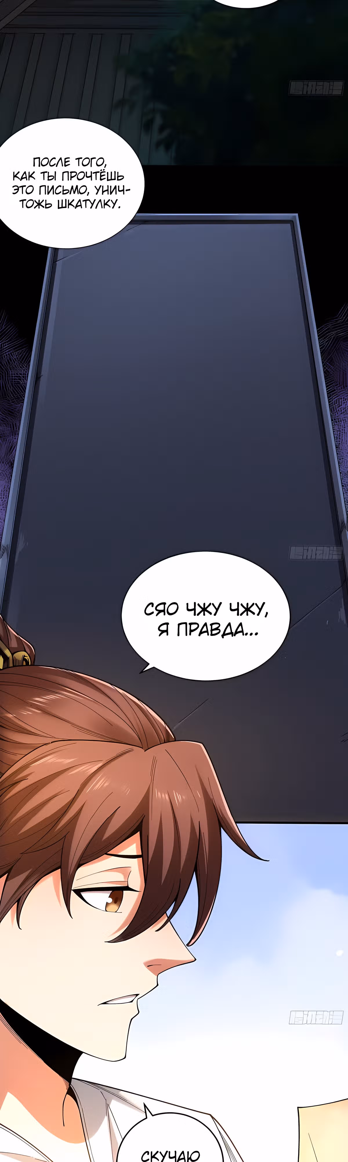 Радость жизни — Том 1 · Глава 67, страница 24