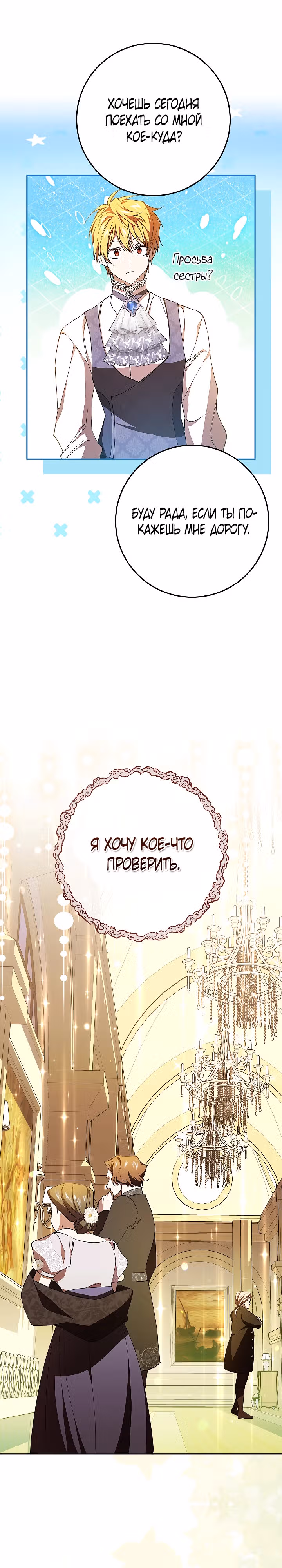 Теперь я уже не злодейка — Том 1 · Глава 4, страница 21