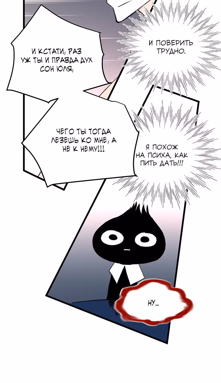 Один, один… два? — Том 1 · Глава 18, страница 35
