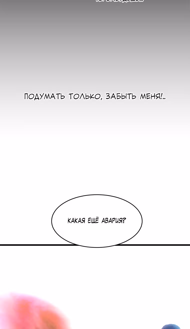 Один, один… два? — Том 1 · Глава 18, страница 59