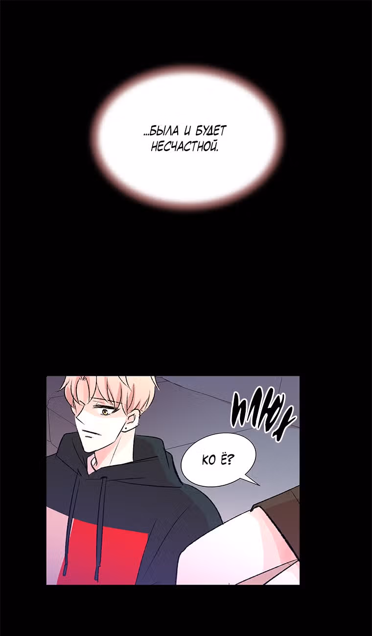 Один, один… два? — Том 1 · Глава 18, страница 72