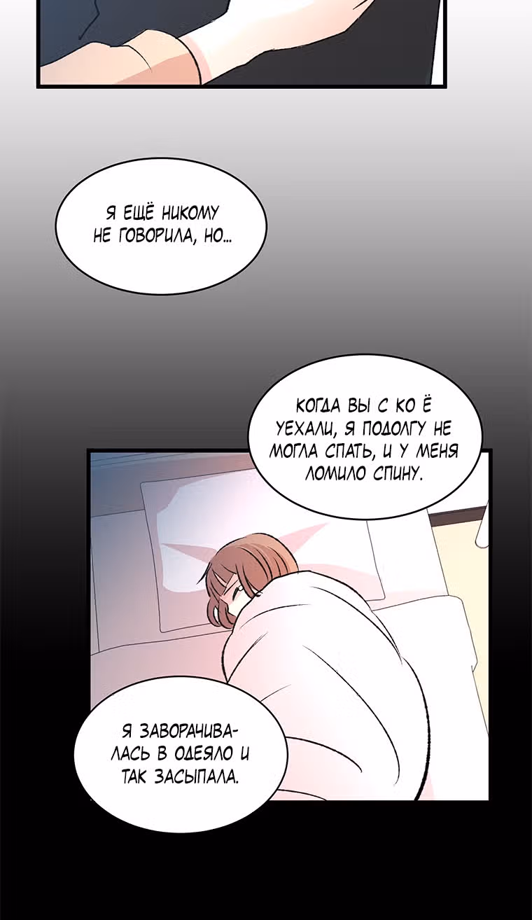 Один, один… два? — Том 1 · Глава 18, страница 84