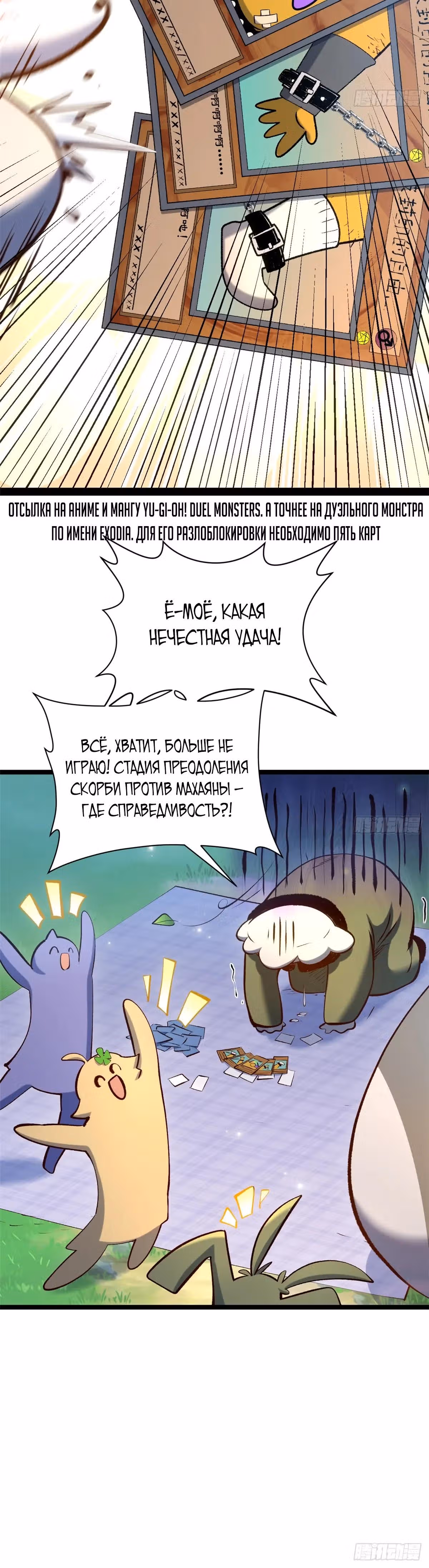 Первоклассная удача — Том 1 · Глава 241, страница 12