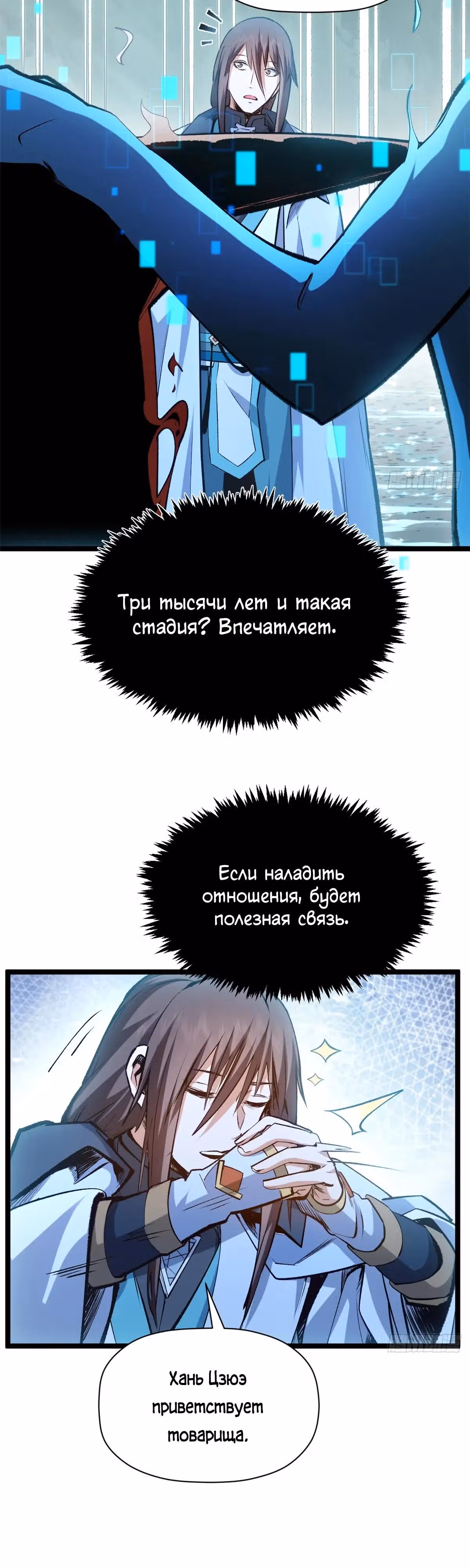 Первоклассная удача — Том 1 · Глава 241, страница 27