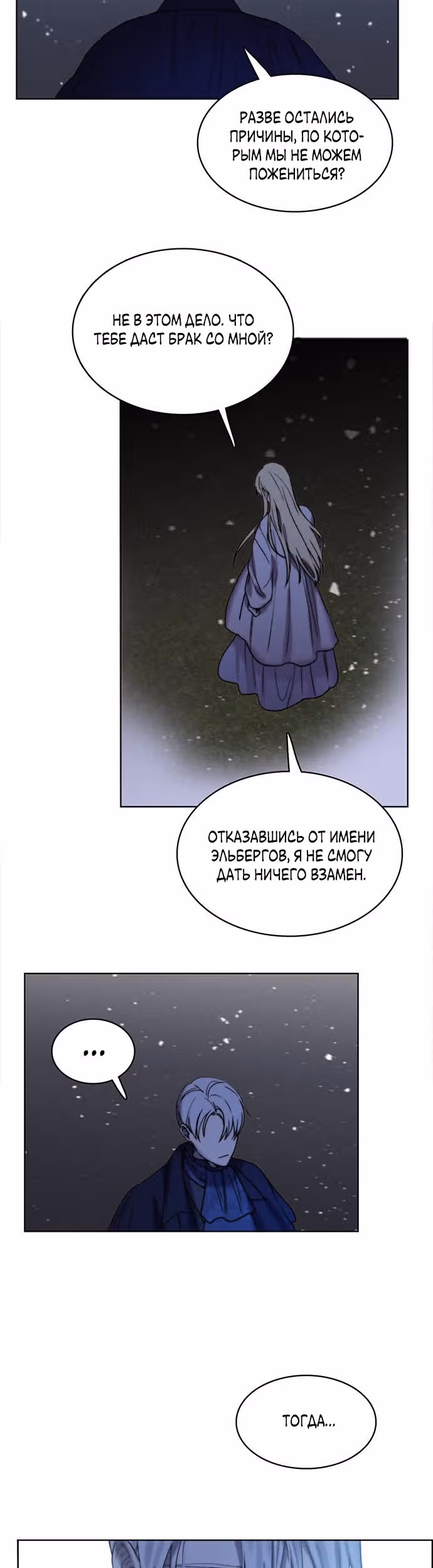 Сиерра — Том 1 · Глава 8, страница 17