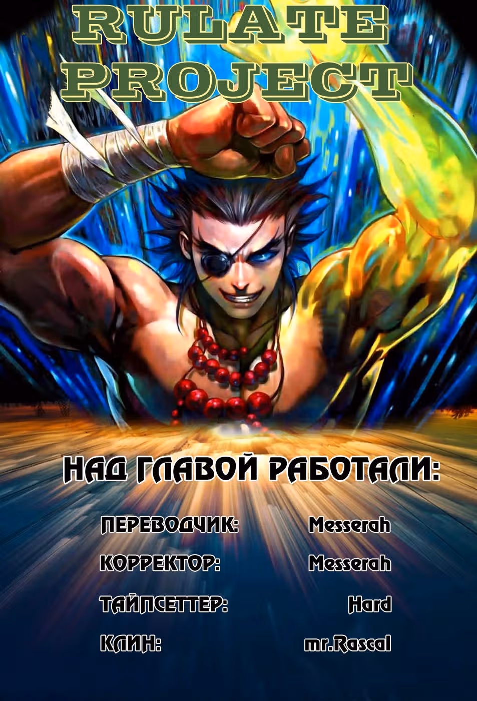 Легенды и Герои — Том 1 · Глава 61, страница 34