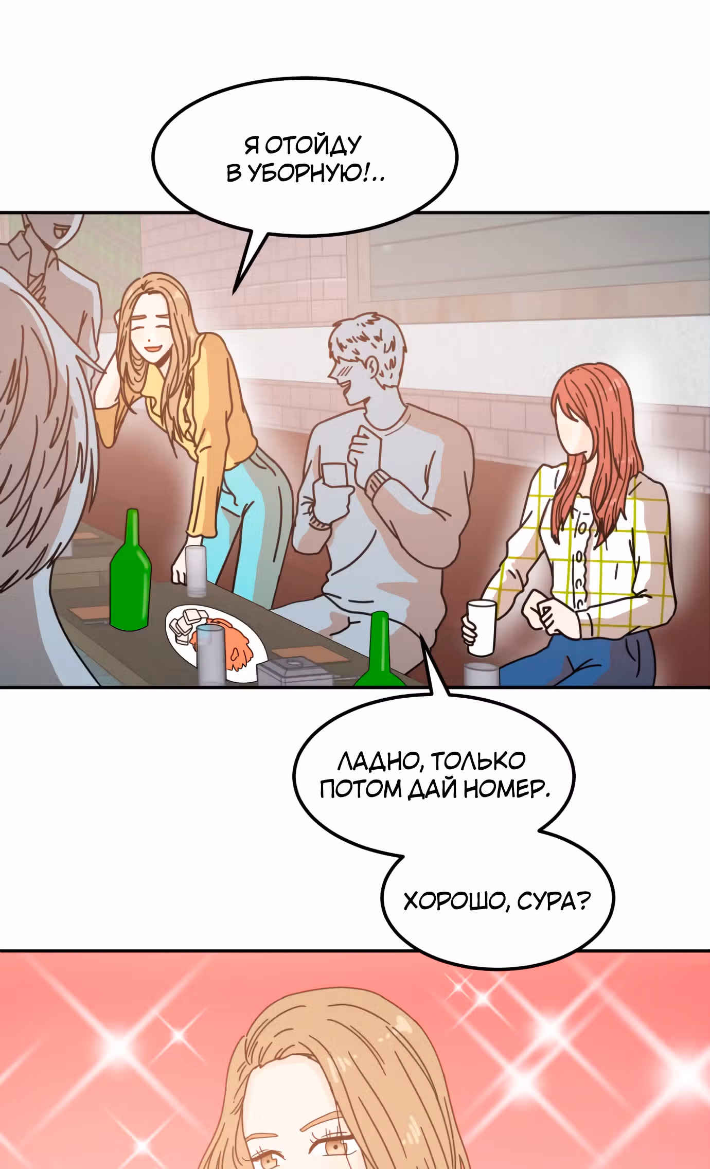 Так или иначе, мой муж! — Том 1 · Глава 4, страница 41