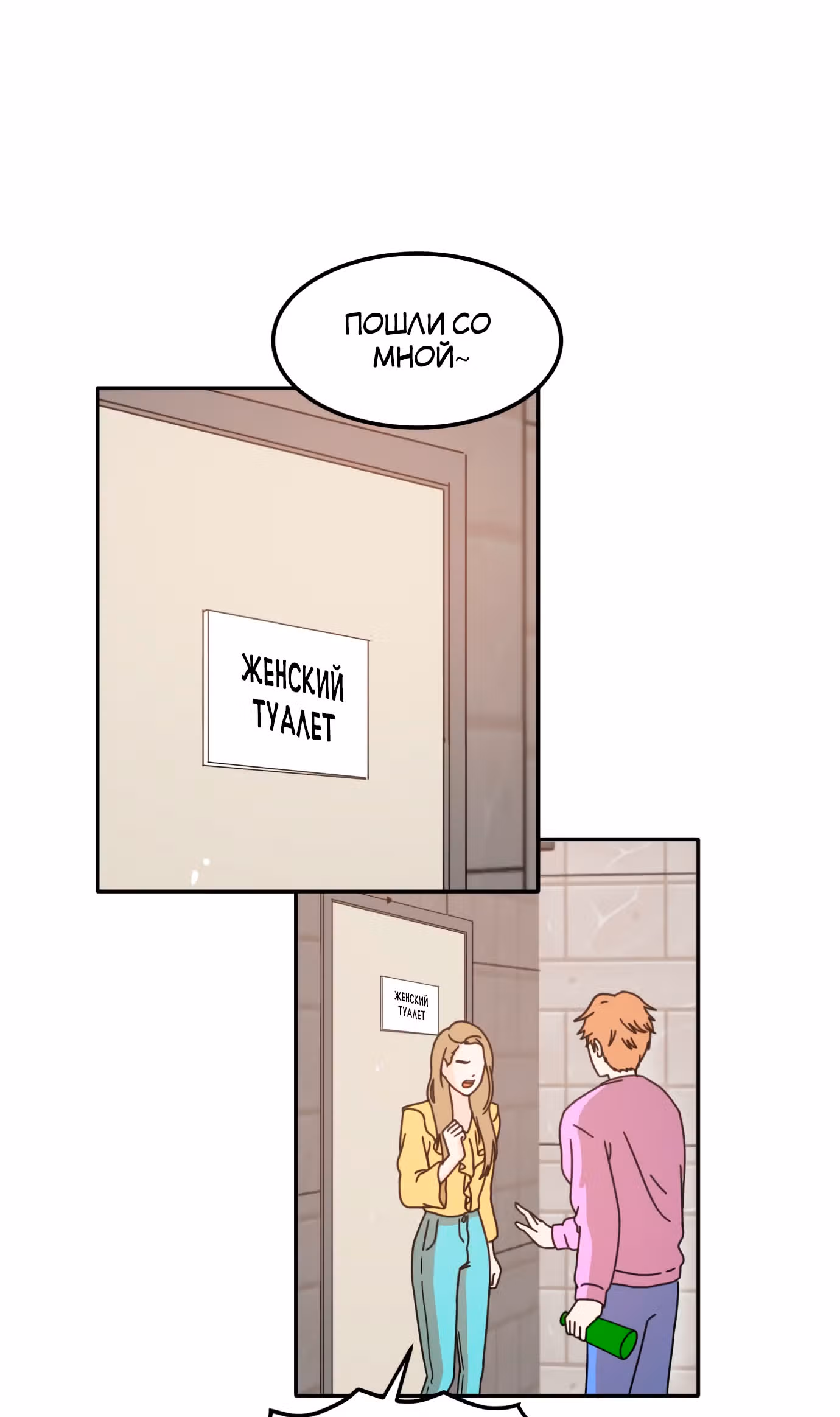 Так или иначе, мой муж! — Том 1 · Глава 4, страница 55