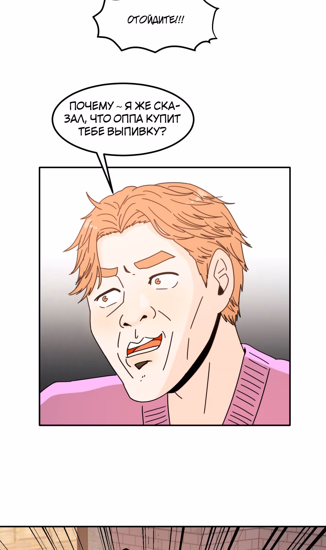 Так или иначе, мой муж! — Том 1 · Глава 4, страница 56