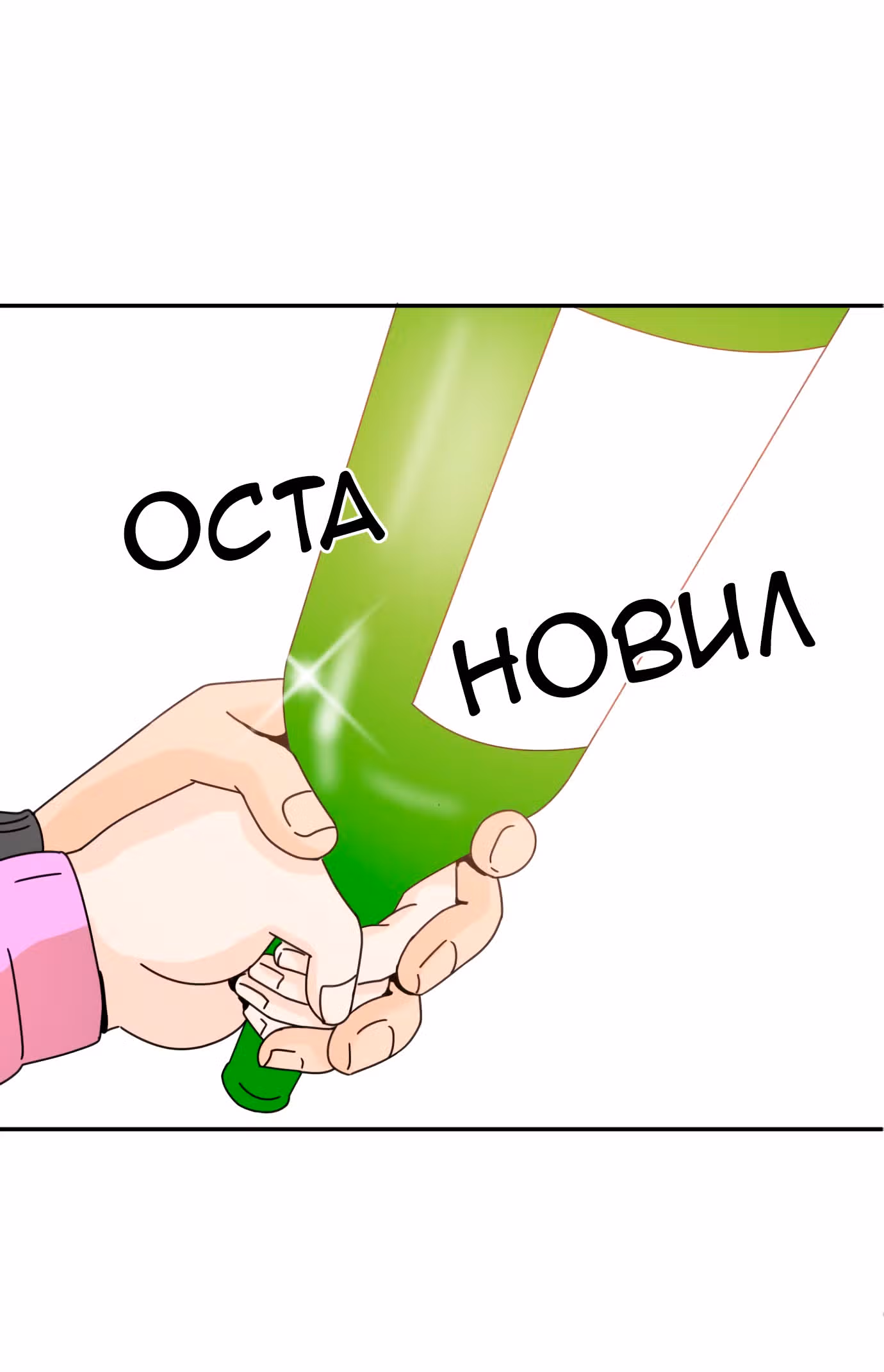 Так или иначе, мой муж! — Том 1 · Глава 4, страница 73