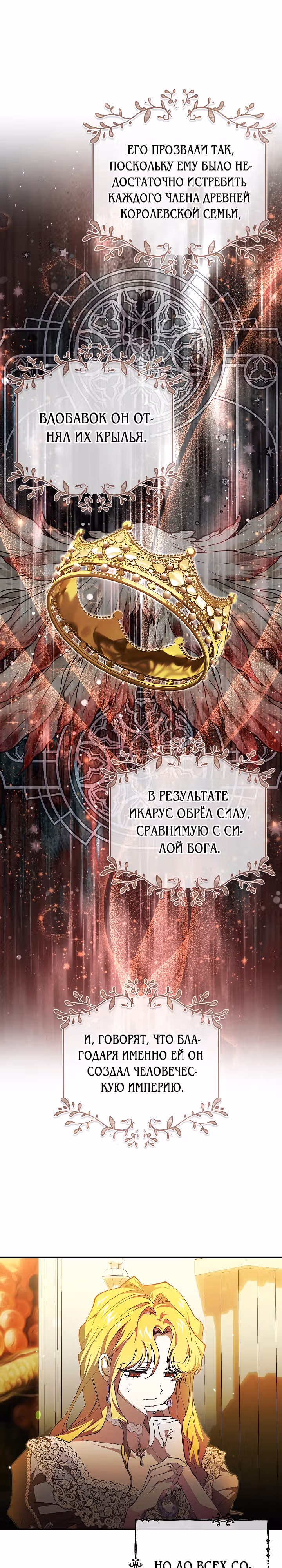 Теперь я уже не злодейка — Том 1 · Глава 5, страница 2
