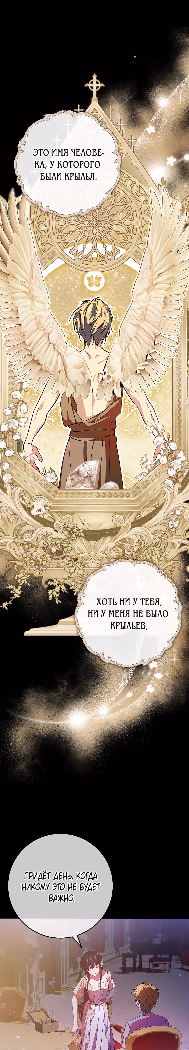 Теперь я уже не злодейка — Том 1 · Глава 5, страница 12