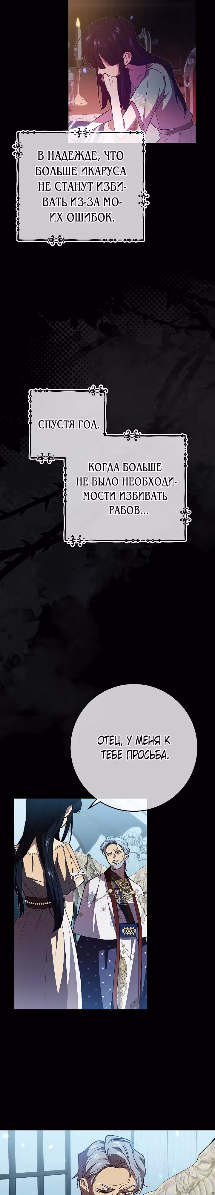 Теперь я уже не злодейка — Том 1 · Глава 5, страница 14