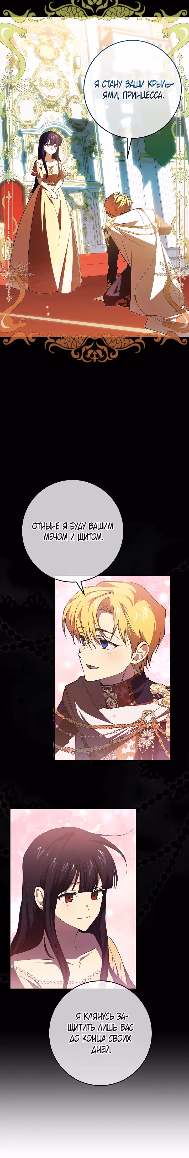 Теперь я уже не злодейка — Том 1 · Глава 5, страница 16