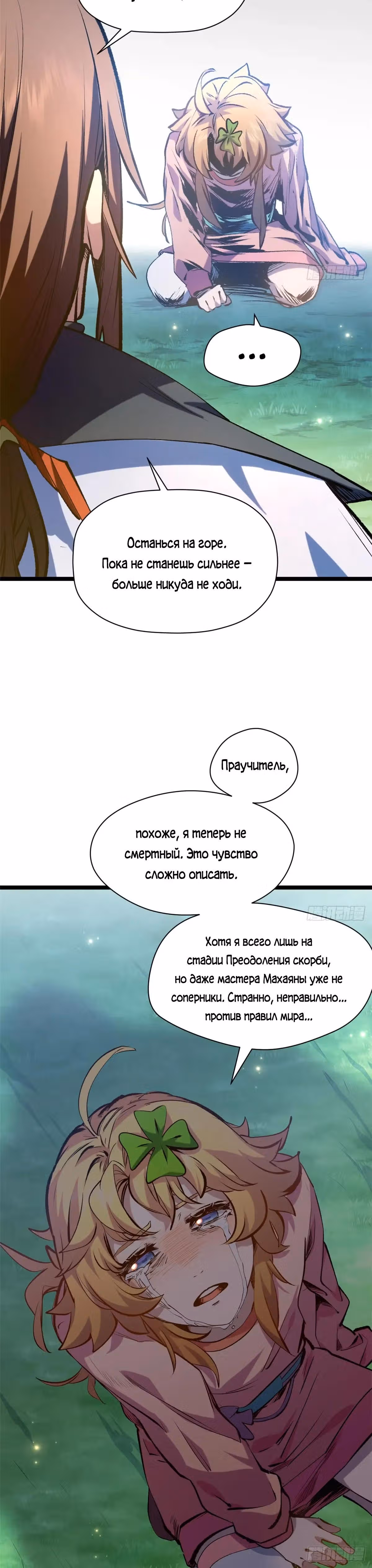 Первоклассная удача — Том 1 · Глава 240, страница 17