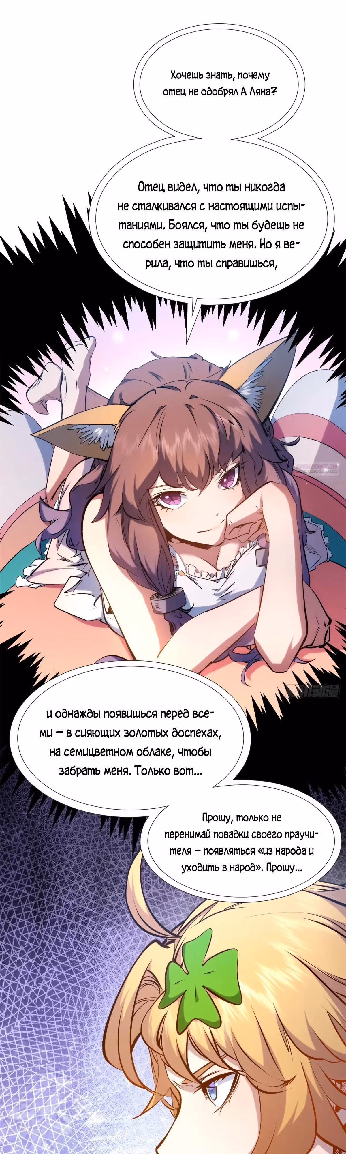 Первоклассная удача — Том 1 · Глава 240, страница 22