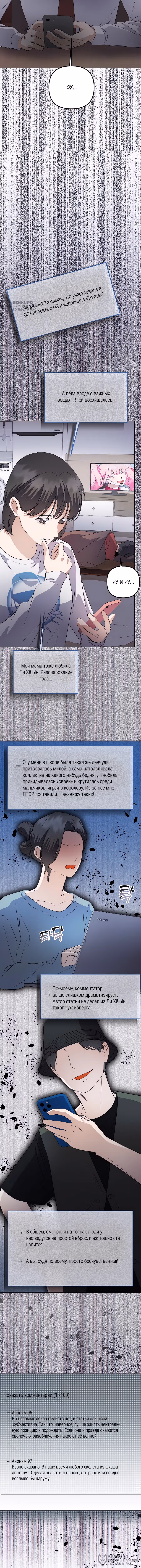 Регрессия безумного гения-композитора — Том 1 · Глава 88, страница 12