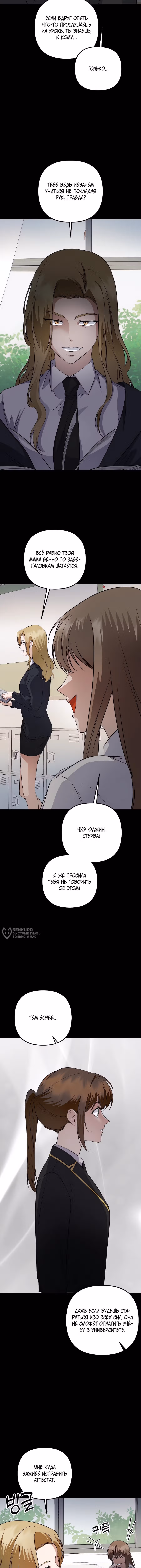 Регрессия безумного гения-композитора — Том 1 · Глава 88, страница 6