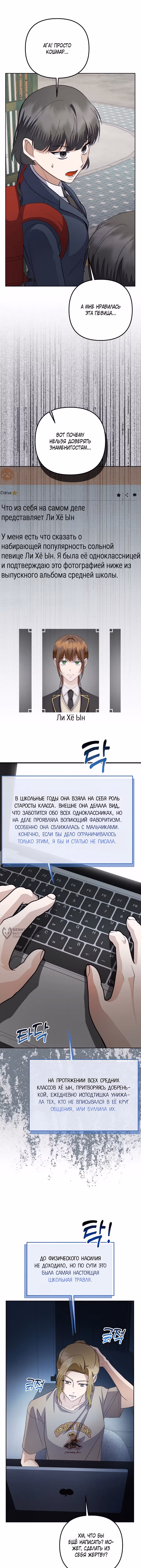 Регрессия безумного гения-композитора — Том 1 · Глава 88, страница 10