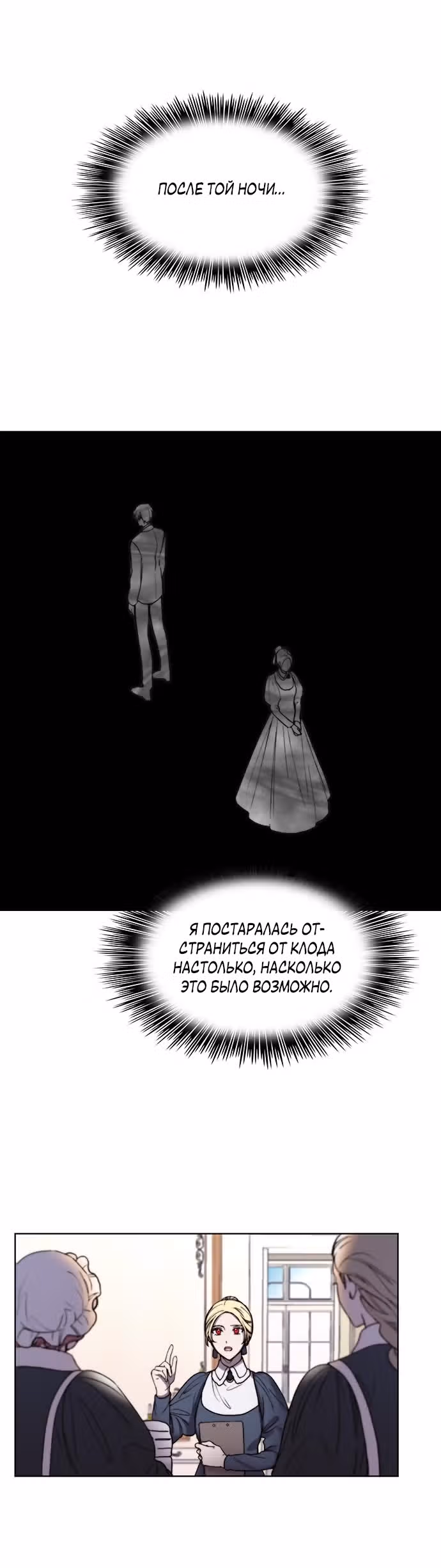 Сиерра — Том 1 · Глава 9, страница 1