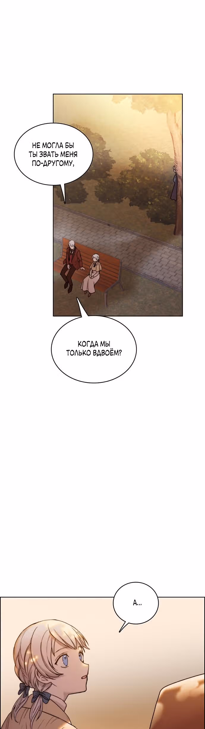 Сиерра — Том 1 · Глава 9, страница 15