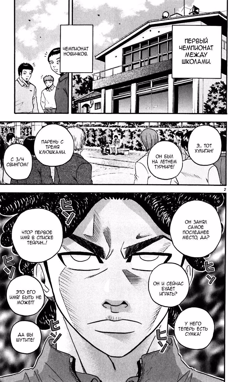 Король гольфа — Том 5 · Глава 40, страница 3