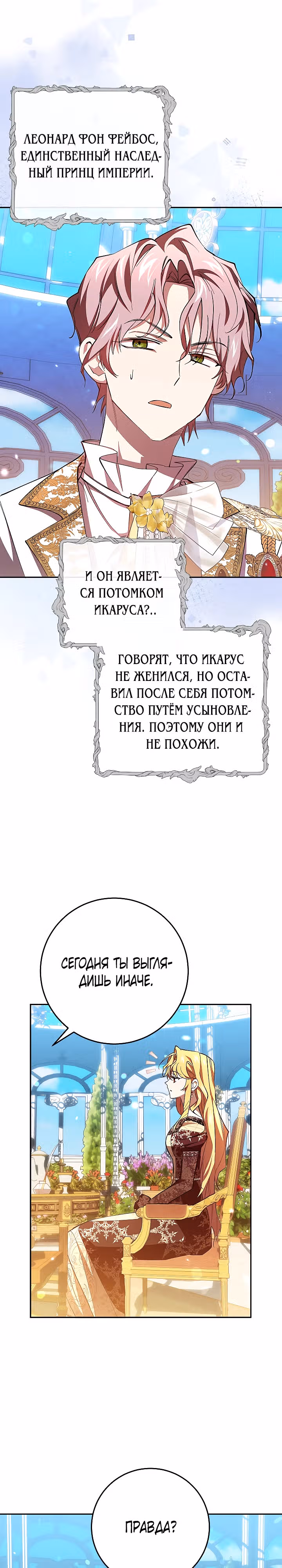 Теперь я уже не злодейка — Том 1 · Глава 6, страница 6