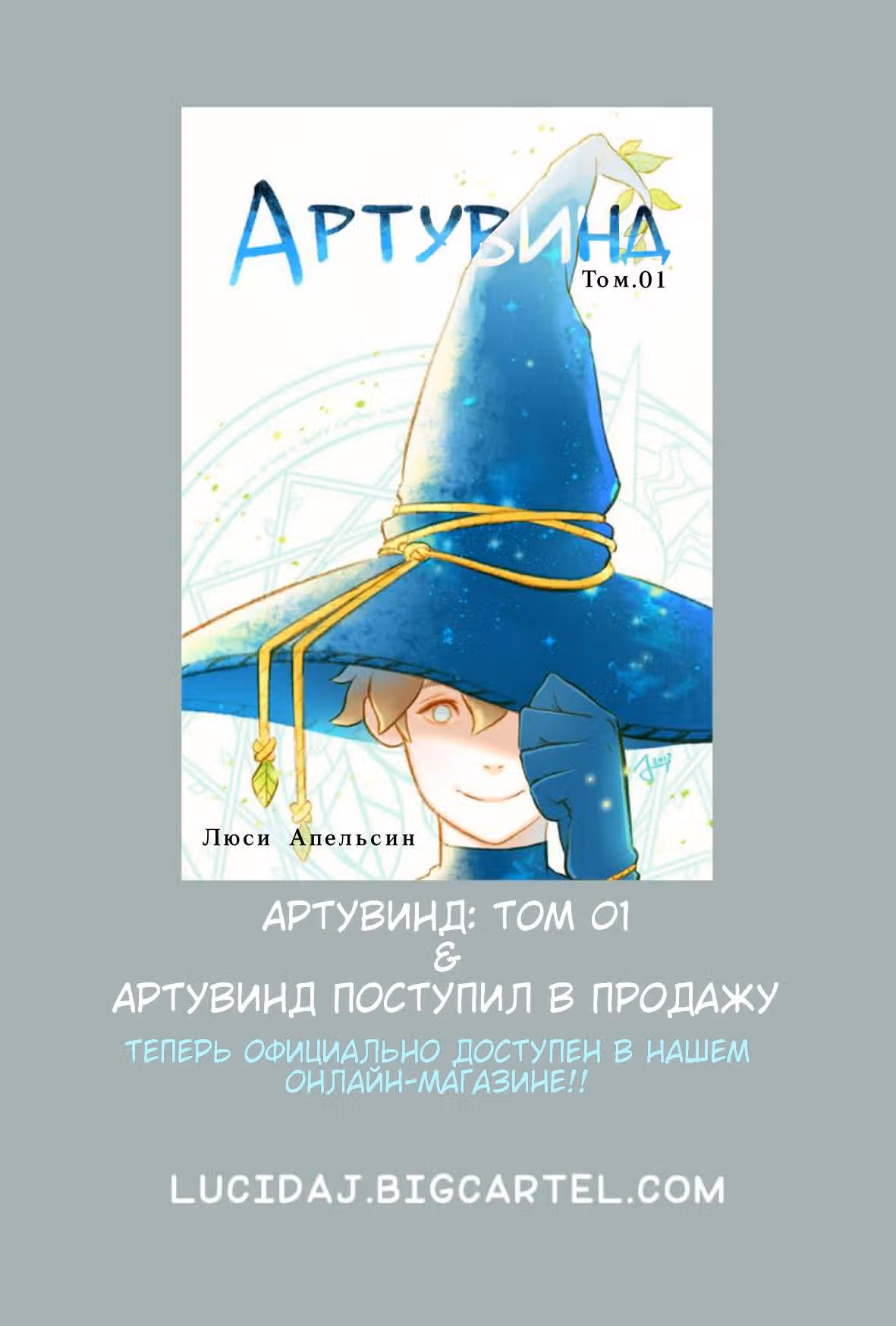 Артувинд — Том 1 · Глава 14, страница 15
