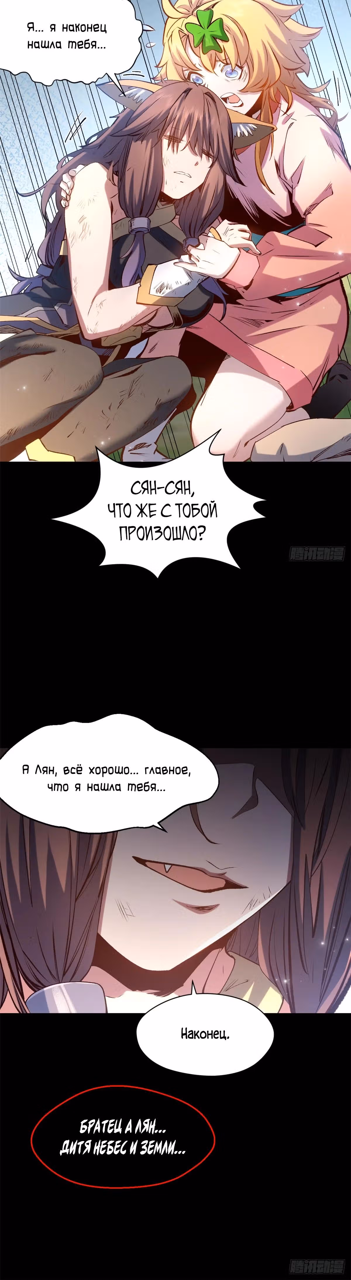 Первоклассная удача — Том 1 · Глава 239, страница 11
