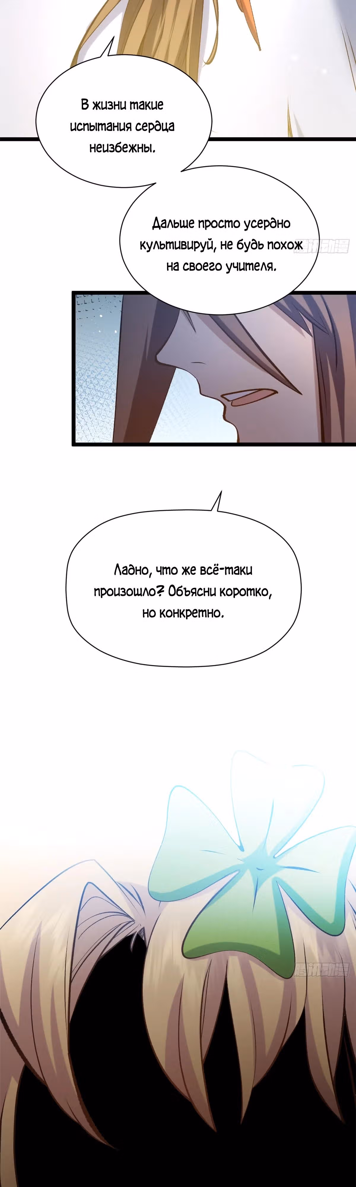 Первоклассная удача — Том 1 · Глава 239, страница 7
