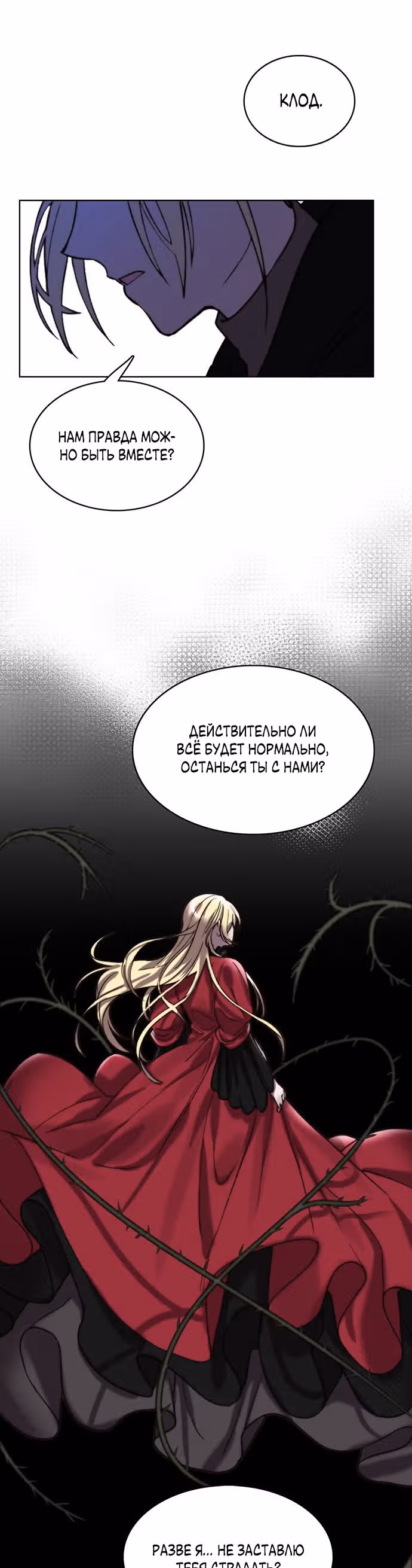 Сиерра — Том 1 · Глава 10, страница 24