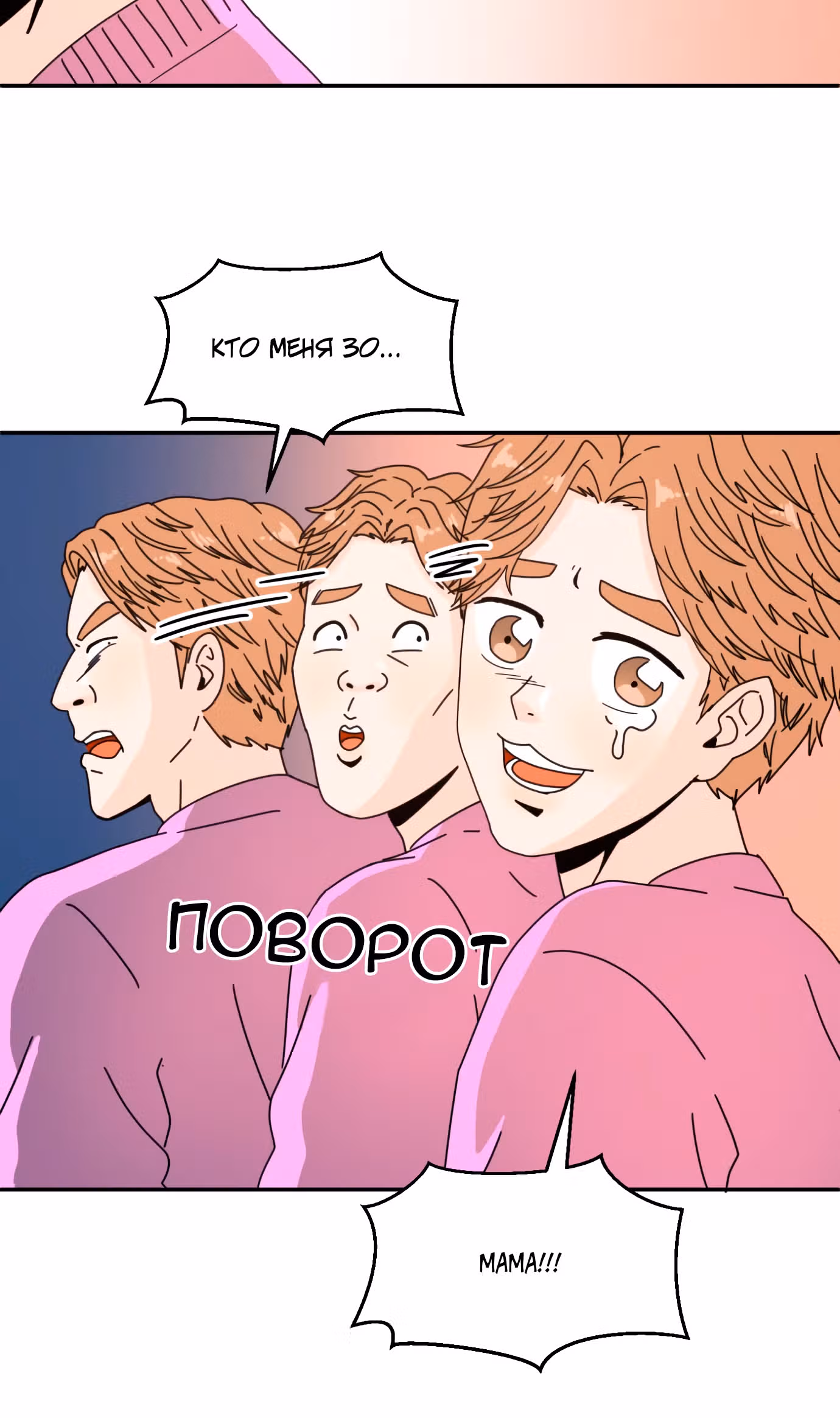 Так или иначе, мой муж! — Том 1 · Глава 5, страница 13