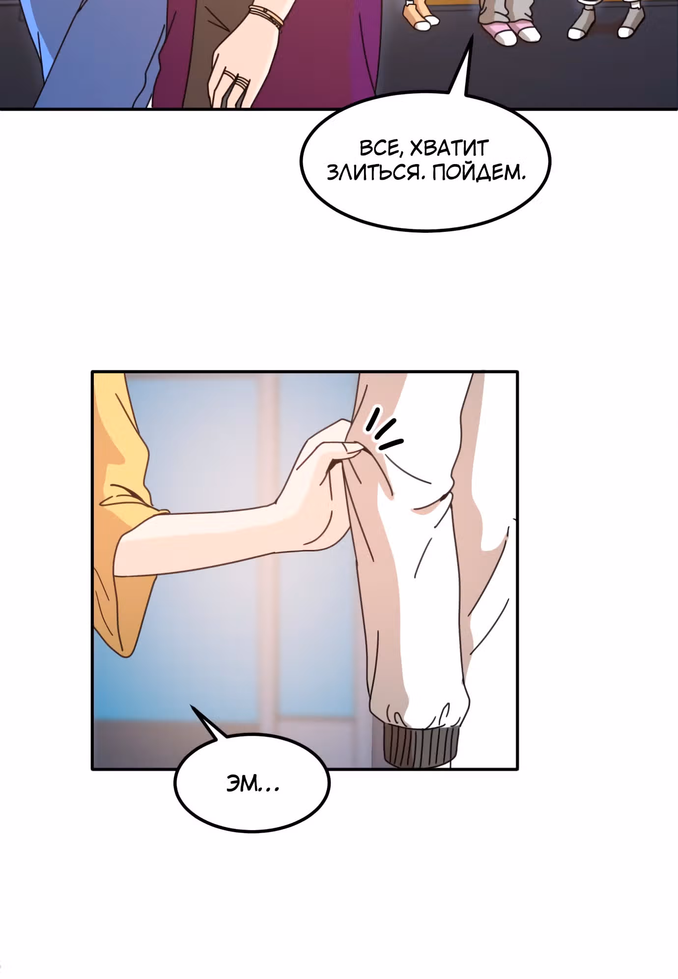 Так или иначе, мой муж! — Том 1 · Глава 5, страница 18