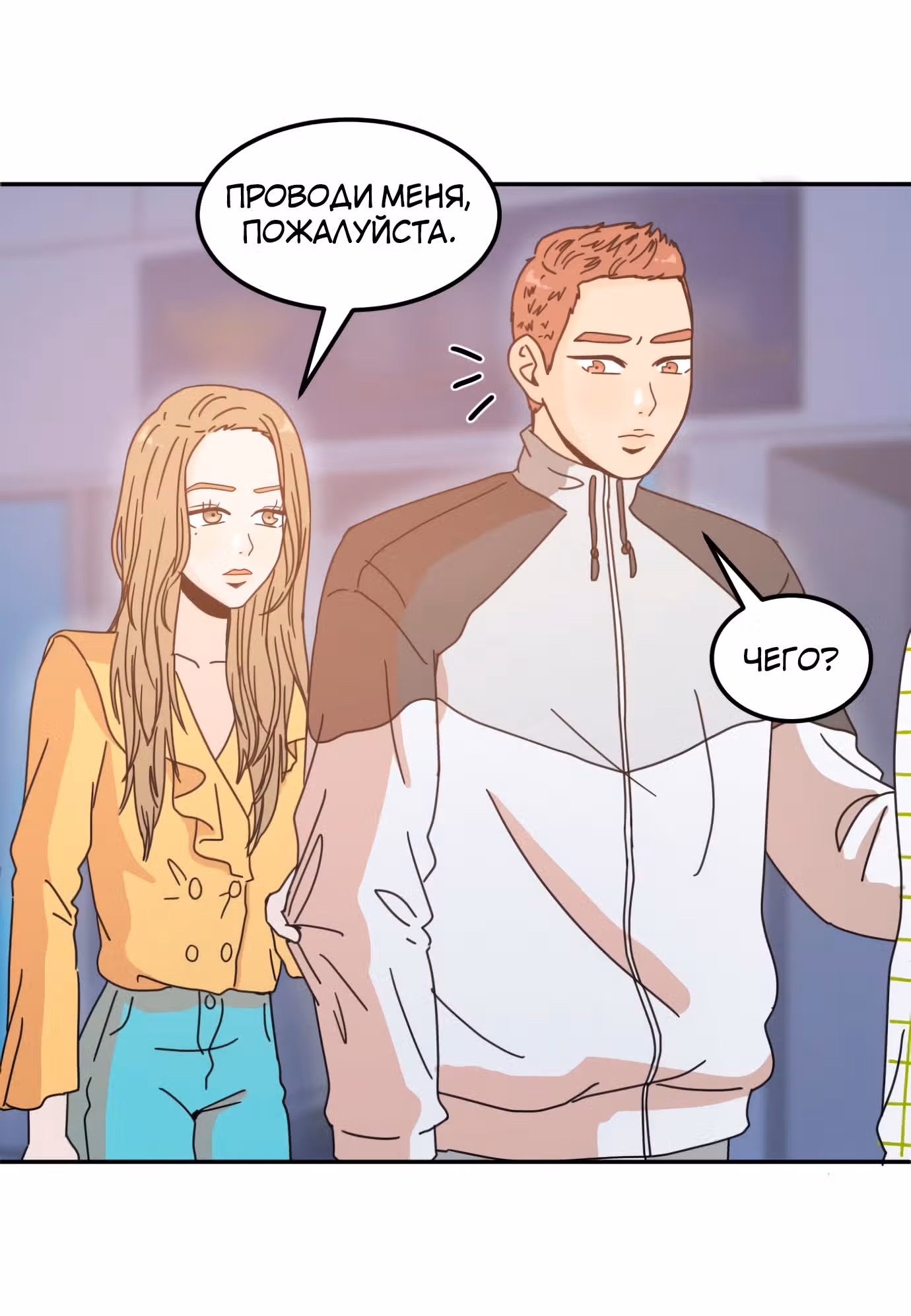 Так или иначе, мой муж! — Том 1 · Глава 5, страница 19