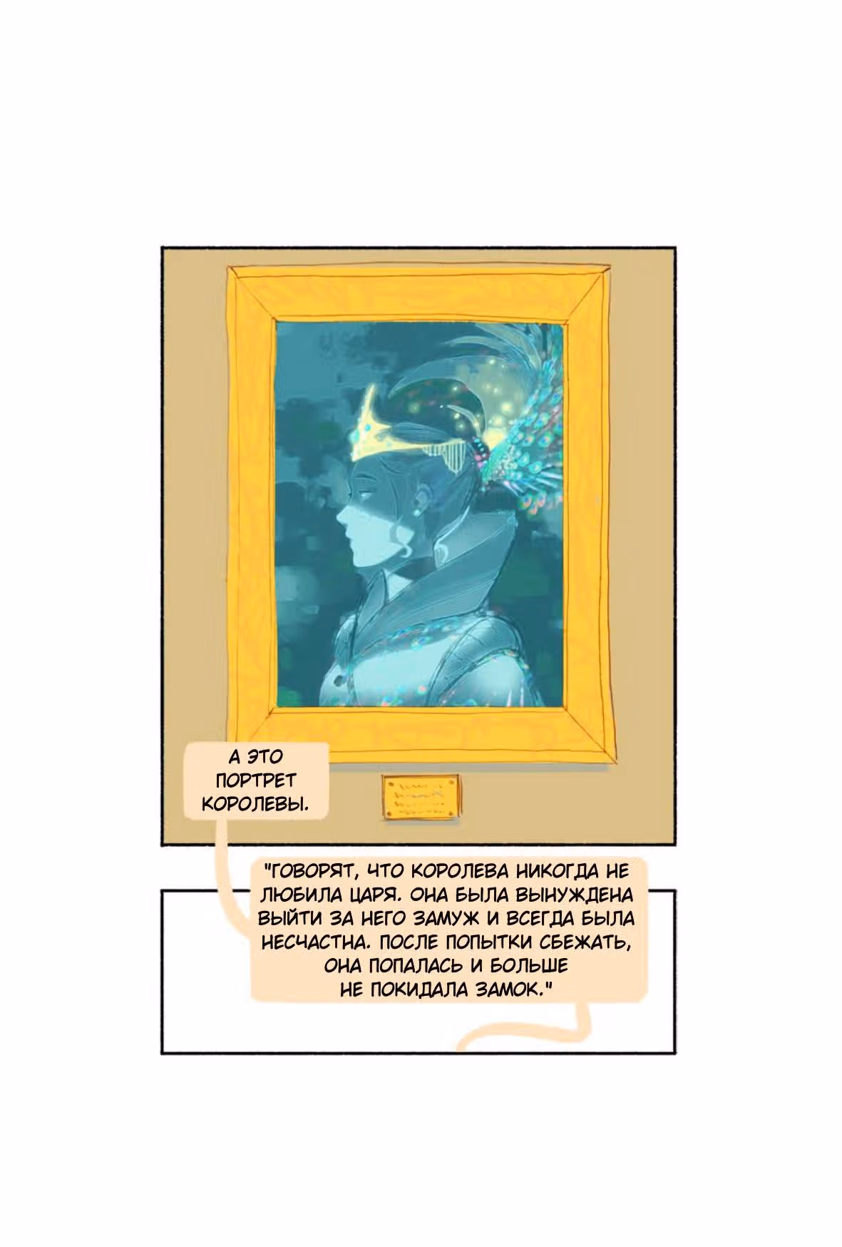 Артувинд — Том 1 · Глава 16, страница 3