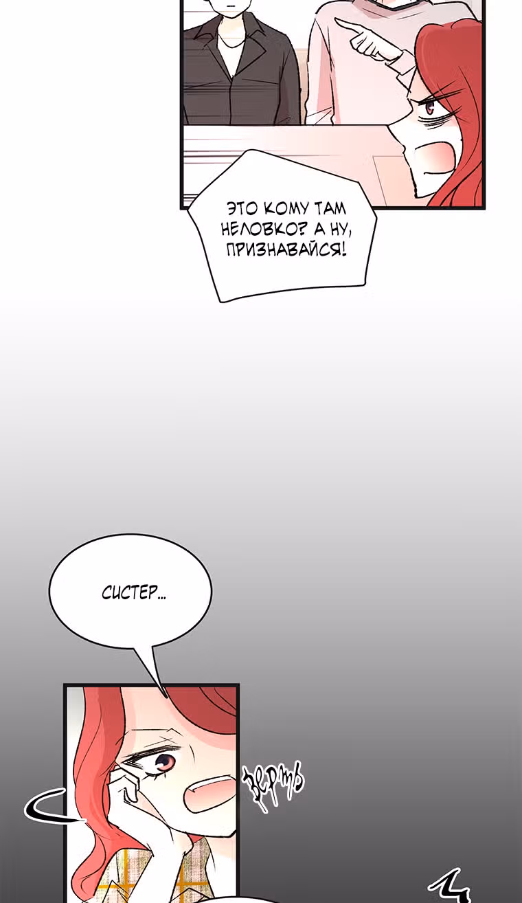 Один, один… два? — Том 1 · Глава 19, страница 68