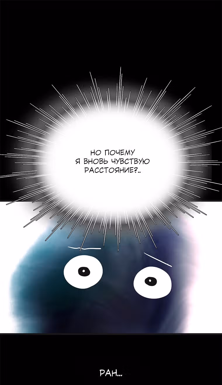 Один, один… два? — Том 1 · Глава 19, страница 85
