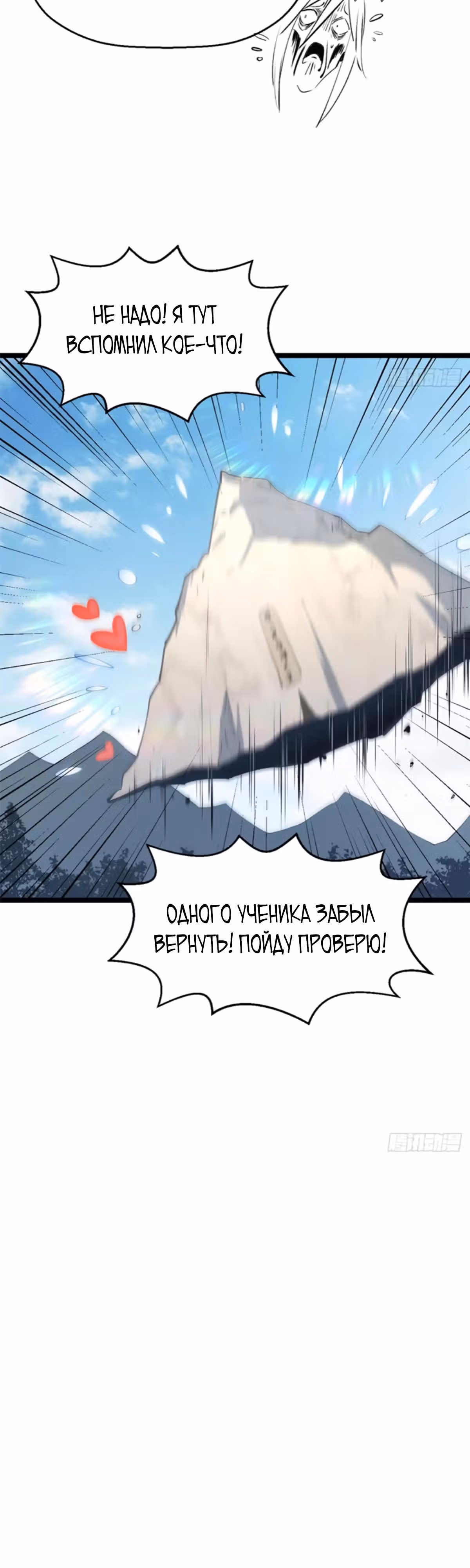 Первоклассная удача — Том 1 · Глава 238, страница 12