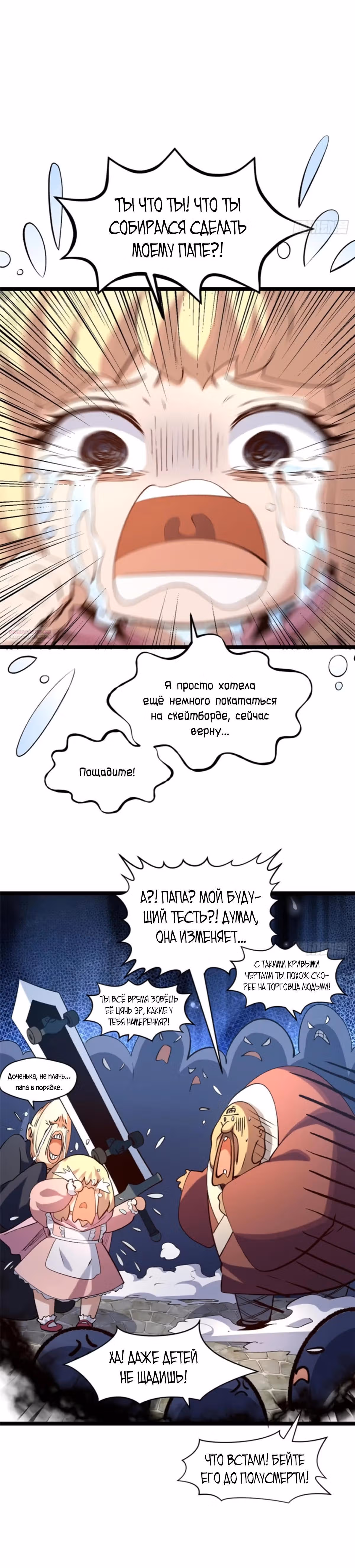Первоклассная удача — Том 1 · Глава 238, страница 22